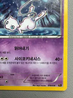 Pokemon Card Mew 016/036 CP5 Mythical Dream Shine Collection Holo Korean - Image 5