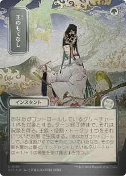 Royal Treatment - Silver Scroll Foil - Japanese Alternate Art Light Play, Englis - Image 1
