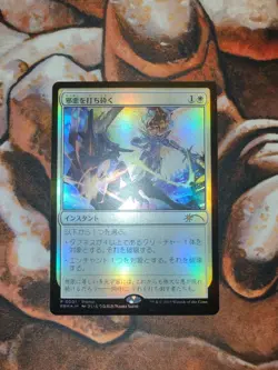NM Japanese FOIL Destroy Evil JP Exclusive Anni Promo MTG Magic the Gathering - Image 1