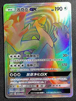 Pokemon S-Chinese Lugia GX csm1.5C-080 HR Sun & Moon PTCG Full Art card - Image 1