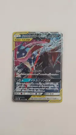 2019 Pokemon Card Japanese Greninja & Zoroark GX 025/055 RR Holo TAG TEAM - EXC+ - Image 3