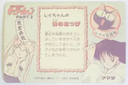 Sailor Moon Amada PP Part 2 Soft Prism Card 53 Sailor Jupiter - Image 2