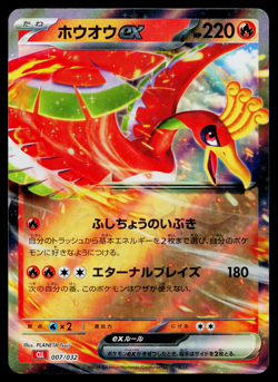HO-OH ex 007/032 CLL CLASSIC COLLECTION JAPANESE POKEMON TCG - Image 1
