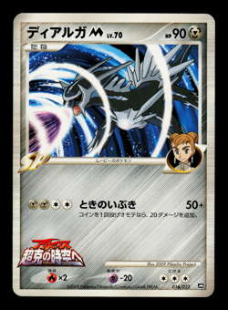 LP - Pokemon Japanese Movie Random Pack Dialga M 016/022 - Image 1