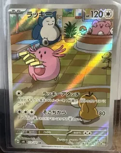 Chansey AR 113/101 Mask of Change SV6 Pokemon Card Japanese Scarlet & Violet - Image 1