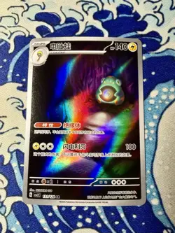 Bellibolt 131/128 csv2c Art Rare Rainbow Holo Pokemon NM✨Pack Fresh CUTE Card💕 - Image 1