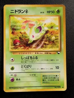 (LP) Nidoran Female #29 1998 Vending Series 1 Japanese Glossy Promo Pokemon Card - Image 1