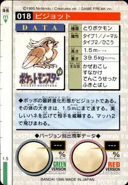 Pidgeot Carddass 1996 Vintage Pokemon Pocket Monsters Vending Card B63 LP - Image 2