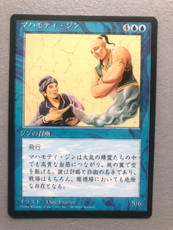 Mtg Carte Magic IVbb Mahamoti Djinn Black Bordered Jpn NM - Image 1