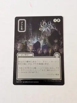 Zombify (JP Alternate Art) (Silver Scroll Foil) Secrets of Strixhaven: Mystical - Image 1