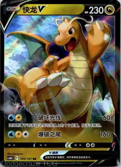 Dragonite V 105/131 Double Rare Pokemon GO Pokemon CHINESE NM - Image 1