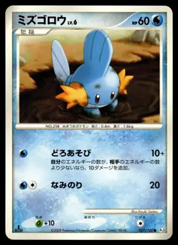 Mudkip 027/100 Non Holo Beat of the Frontier Pokemon Japanese 1st Edition LP - Image 1