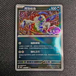 Absol Stamped Rev. Holo 0806/07 CBB3C Gem box Vol 3 - Chinese Pokemon - NM - Image 1