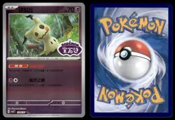 MIMIKYU 1306/07 (STAMPED) GEM PACK VOLUME 3 POKEMON NM - Image 1