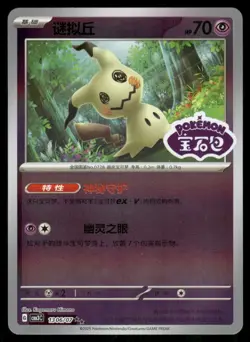 MIMIKYU 1306/07 (STAMPED) GEM PACK VOLUME 3 POKEMON NM - Image 2