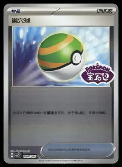 NEST BALL 1902/04 (STAMPED) GEM PACK VOLUME 3 POKEMON NM - Image 2