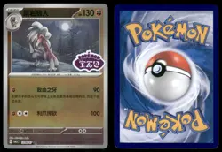 LYCANROC 1206/07 (STAMPED) GEM PACK VOLUME 3 POKEMON NM - Image 1