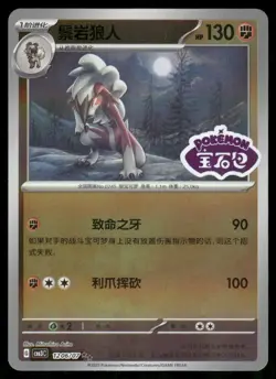 LYCANROC 1206/07 (STAMPED) GEM PACK VOLUME 3 POKEMON NM - Image 2