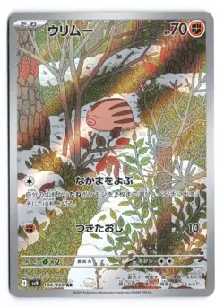 Swinub Art Rare SV9: Battle Partners 106/100 Japanese Pokemon TCG NM - Image 1