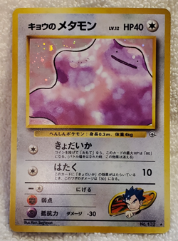 Koga's Ditto 132 Rare Holo Japanese Challenge of the Darkness Vtg Pokemon NM - Image 1