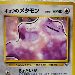 Koga's Ditto 132 Rare Holo Japanese Challenge of the Darkness Vtg Pokemon NM - Image 2