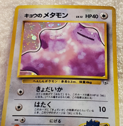 Koga's Ditto 132 Rare Holo Japanese Challenge of the Darkness Vtg Pokemon NM - Image 3