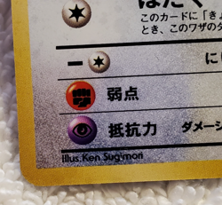 Koga's Ditto 132 Rare Holo Japanese Challenge of the Darkness Vtg Pokemon NM - Image 5