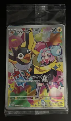 [Sealed] Iono's Wattrel Full Art Promo 232/SV-P Scarlet & Violet Promo Pokemon - Image 4