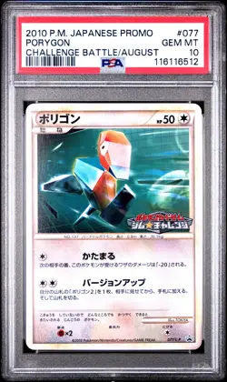 2010 Porygon 077/L-P Challenge Battle/august Promo Pokemon Japanese PSA 10 - Image 1