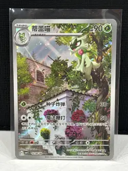 Floragato 0208/08 Secret Full Art Rare Chinese Gem Pack Vol 1 Pokemon NM - Image 1