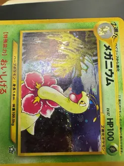 Pokemon Neo Meganium Holo Japanese MP - Image 2