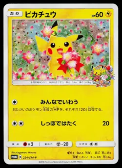 Pikachu 224/SM-P Promo Sun & Moon Pokemon Japanese HP *Back Dent* - Image 1