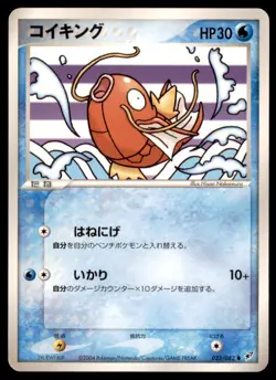 2004 Pokemon Clash of the Blue Sky Magikarp Japanese #023 - Image 1