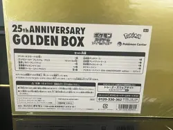 Pokemon 25th Anniversary Golden Box Japanese Factory Sealed - Image 2