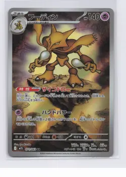 Pokemon TCG Alakazam AR 071/063 Japanese Mega Symphonia M1s NM - Image 1