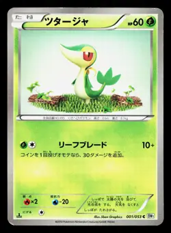 Snivy 001/053 White Collection MP 1st ED Japanese Pokemon Card TCG - Image 1
