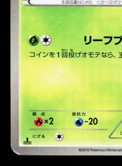 Snivy 001/053 White Collection MP 1st ED Japanese Pokemon Card TCG - Image 4