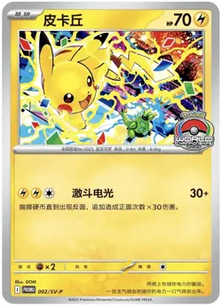 IN STOCK Pokemon Chinese Promo SV-P-002 Pikachu - 2025 Championships Celebration - Image 1