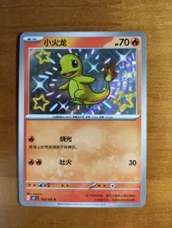 Pokemon TCG Charmander 151C 152/151 S Pokemon Card S-Chinese HY - Image 1