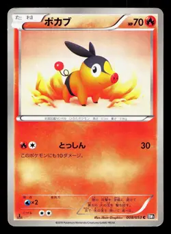 Tepig 008/053 Black Collection MP 1st ED Japanese Pokemon Card TCG - Image 1