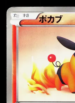 Tepig 008/053 Black Collection MP 1st ED Japanese Pokemon Card TCG - Image 2