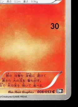 Tepig 008/053 Black Collection MP 1st ED Japanese Pokemon Card TCG - Image 5
