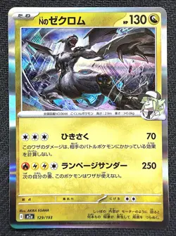 N's Reshiram 128/193 & N's Zekrom 129/193 M2a: MEGA Dream NM Pokemon - Image 2