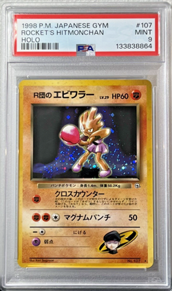 PSA 9 MINT Rocket’s Hitmonchan Holo JPN Japanese 1998 Pokemon Gym #107 - Image 1