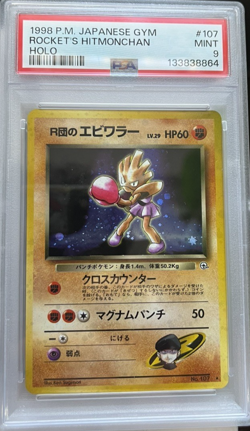 PSA 9 MINT Rocket’s Hitmonchan Holo JPN Japanese 1998 Pokemon Gym #107 - Image 4