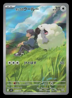 Hop's Wooloo 112/100 Battle Partners Art Rare 2025 Japanese Pokemon TCG NM - Image 2