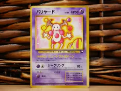 Pokemon MR.MIME No.122 | NM Near Mint | Vending Series 1 | 1998 - Image 1