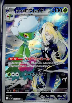 CYNTHIA'S ROSERADE 065/063 ART RARE HEAT WAVE ARENA POKEMON JAPANESE HOLO NM - Image 1
