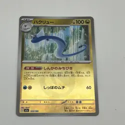 Dragonair Foil (Dragon Energy) 125/193 M2a Japanese Pokemon Card - NM - Image 1