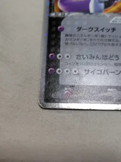 [MP+] Rocket's Mewtwo Ex 064/084 Rocket Gang Holo Japanese Pokemon Card 7844 - Image 4